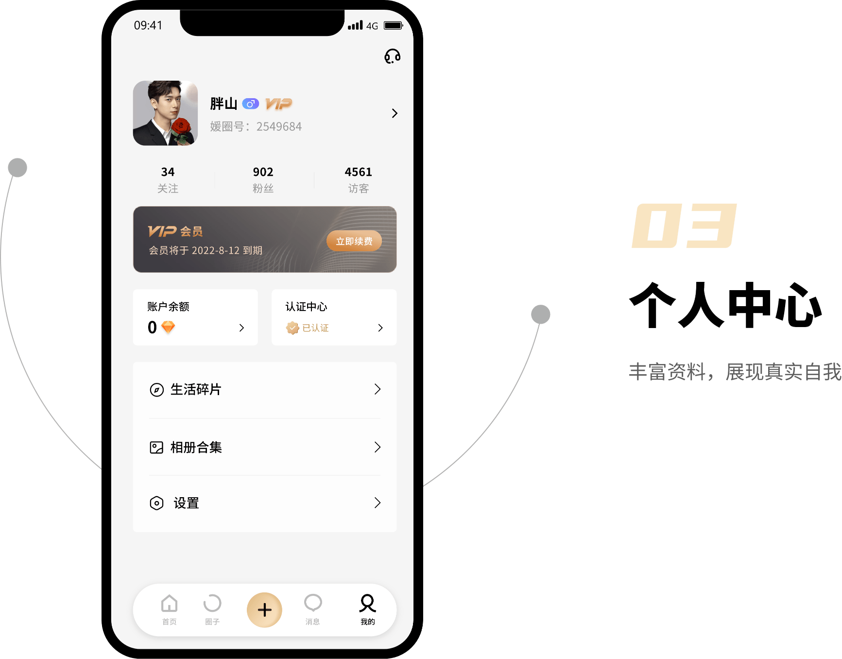 媛圈APP官网-高质量社交圈子!干净的圈子,规律的生活。